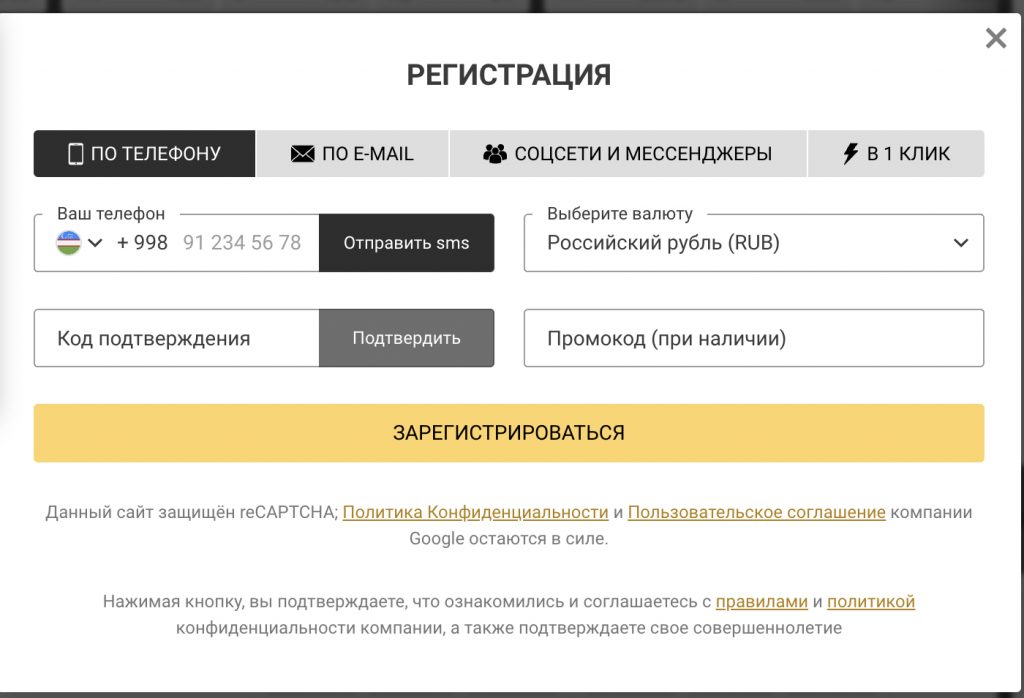 Скриншот окна регистрации в Мелбет